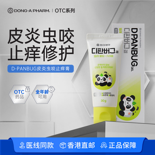 驱蚊止痒皮炎膏