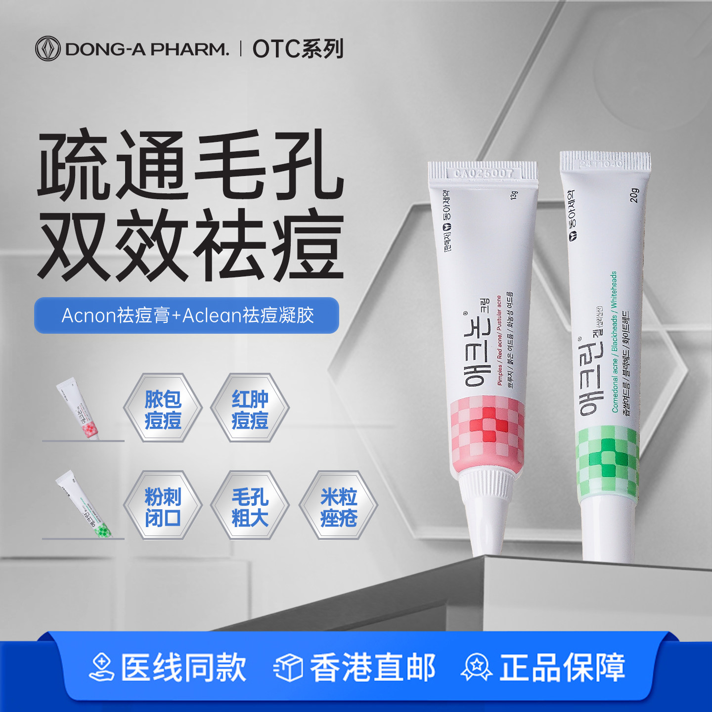 韩国东亚制药acnon祛痘组合炎症祛痘消炎火疖黑头闭口痤疮粉刺图片