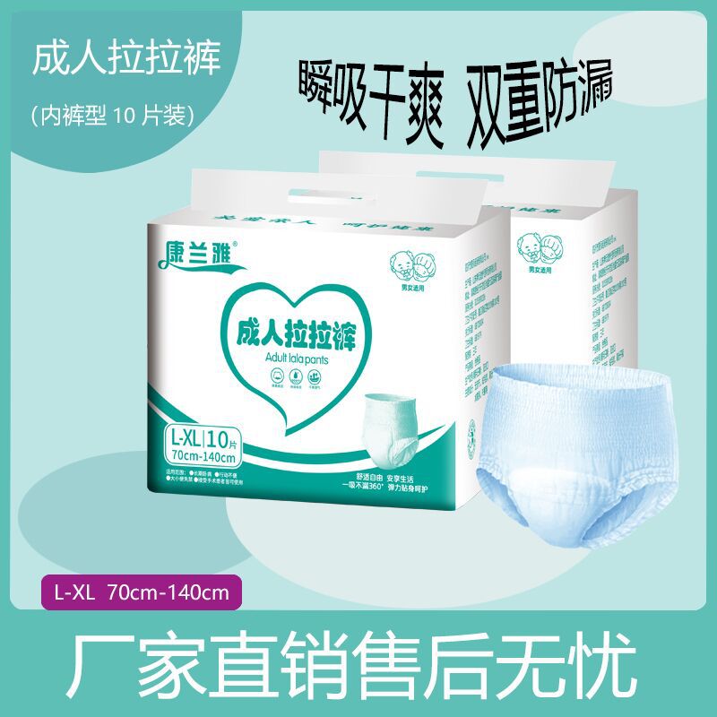 康兰雅成人拉拉裤大号内裤式纸尿