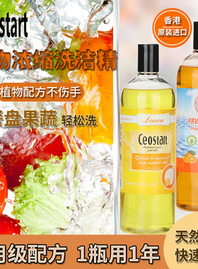 香港进口Ceostart柠檬甜橙速效洗洁精厨房去油污级除重油官方正品