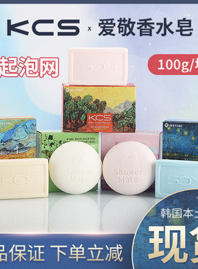 韩国进口爱敬正品KCS名画香皂沐浴皂精油皂洗澡皂肥皂洗脸皂香水