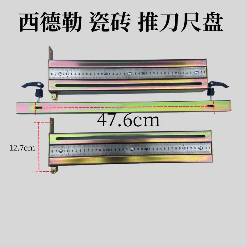 西德勒博能瓷砖推刀工字尺地砖推机标尺靠尺钢尺盘靠山支架配件