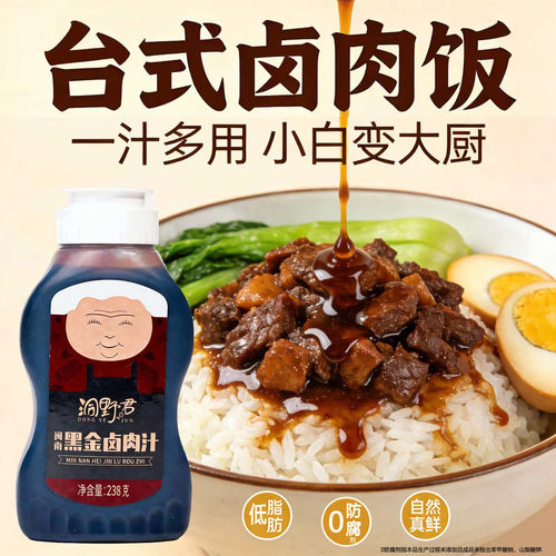 洞野君闽南正宗卤肉汁味道鲜美