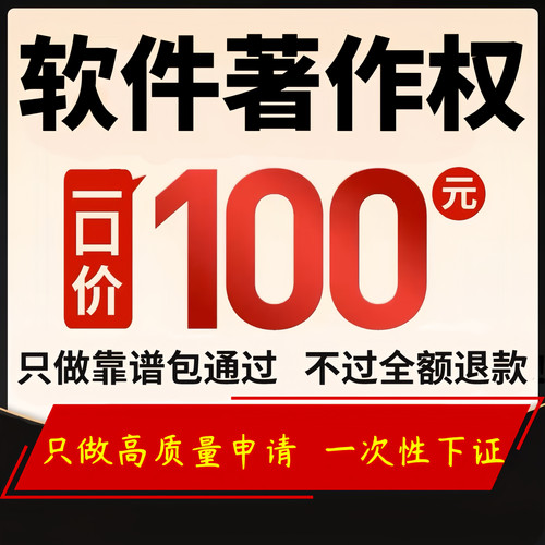软件著作权办理申请计算机著作权全包加急软著代办电子版权著作权