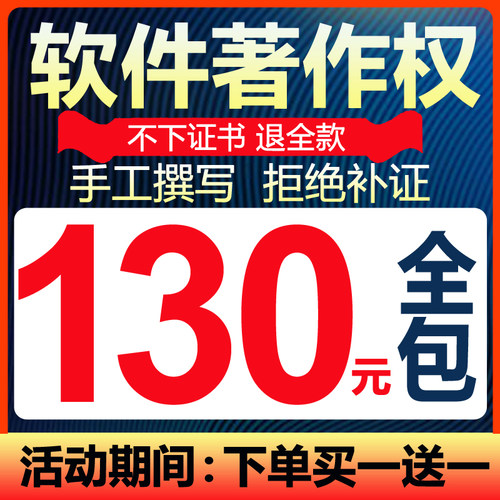 软著代申请软件著作权全包服务app电子版权证书认证登记代办加急