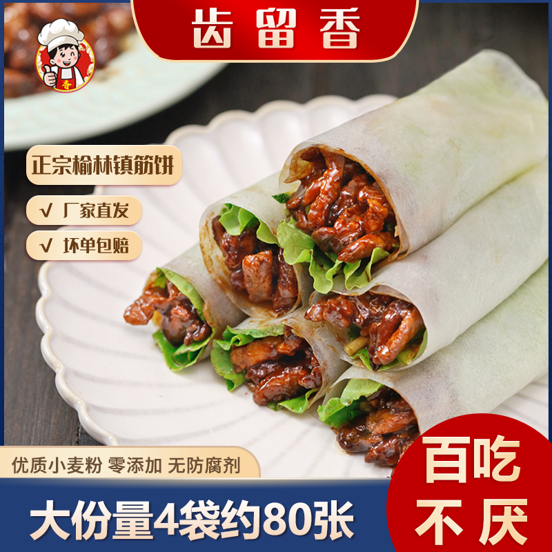 兰西正宗榆林镇筋饼手工现做现发