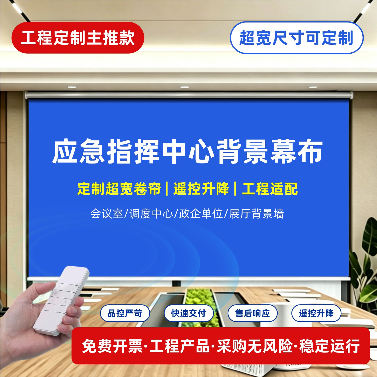 艺湘云定制自动升降电动卷帘