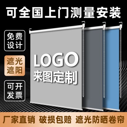 定制logo图案广告卷帘办公室商铺商用工程电动遮光遮阳卷拉式窗帘