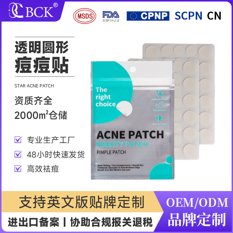 Acne Patch36粒透明祛痘痘痘贴吸脓遮瑕隐形水胶体彩妆隔离痘痘贴