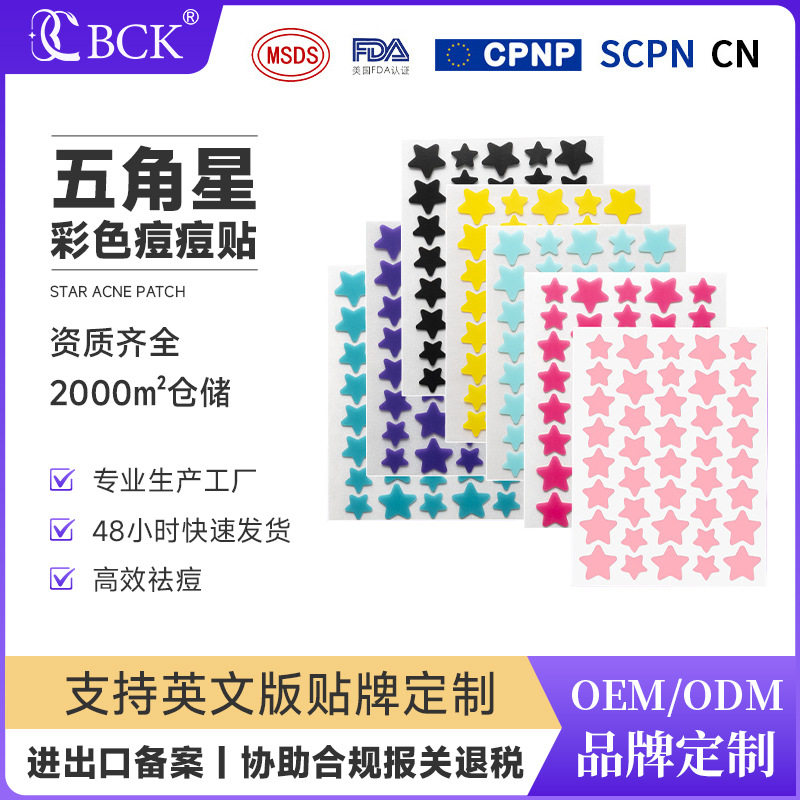 博创科品牌水胶体彩色五角星痘痘贴吸液吸脓祛痘正版水胶体痘痘贴,美容护肤/美体/精油,面部痘痘贴,淘宝优惠券,粉丝福利购,淘宝优惠卷