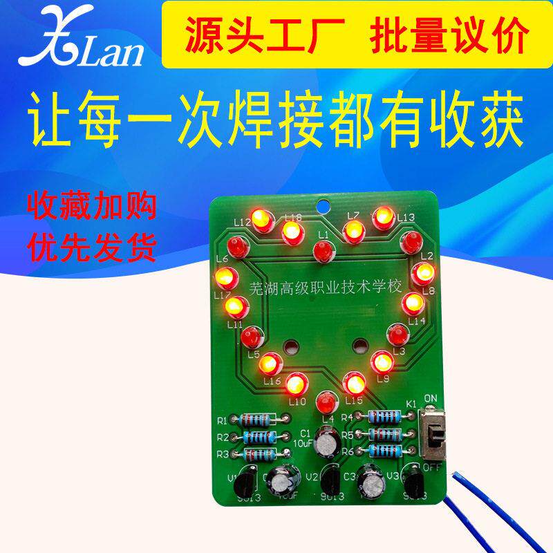 红色LED心形流水灯套件制作电子DIY散件焊接练习板教学元器件组装