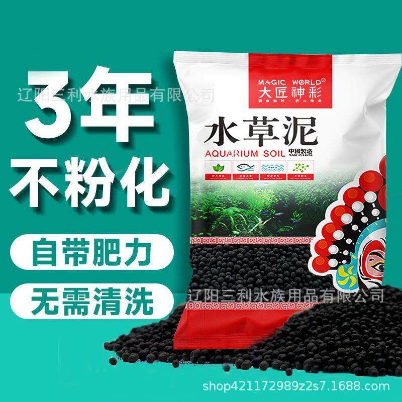 水草泥鱼缸专用底砂亚马逊生态缸造景沉木水藻泥水草籽陶粒砂