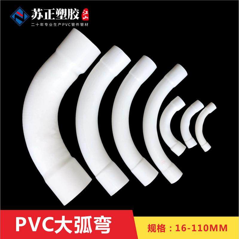 PVC大弧弯405075110线管月弯电工套管手工大弯管道弯头配件