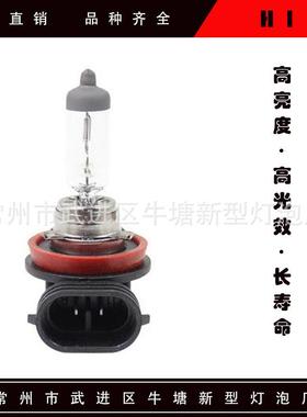 汽车大灯H系列高亮卤素大灯H1112v卤素灯泡远光近光灯