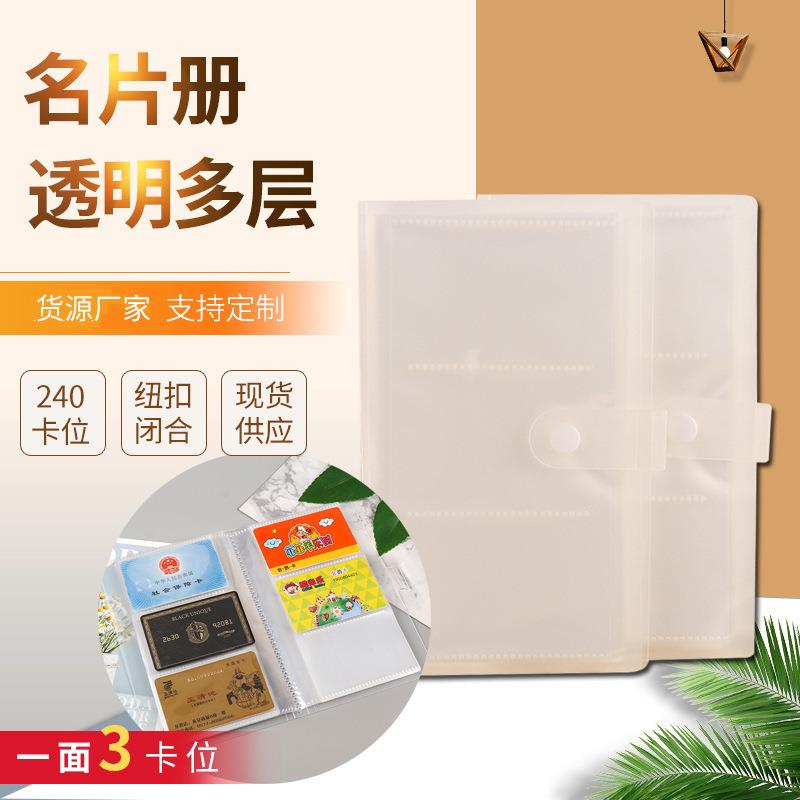 透明卡册多层240卡位追星收纳册3寸照片韩版学生纽扣式名片册
