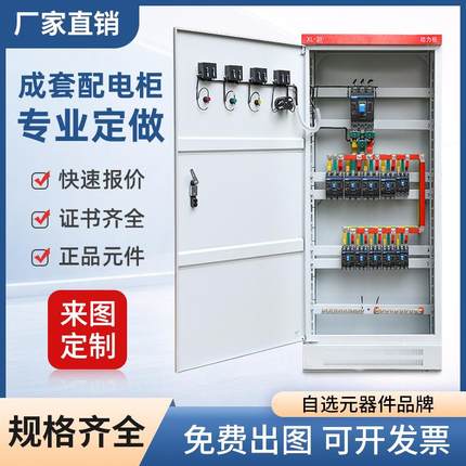 定制成套配电柜XL-21动力柜工地照明控制箱低压GGD进线出线开关柜