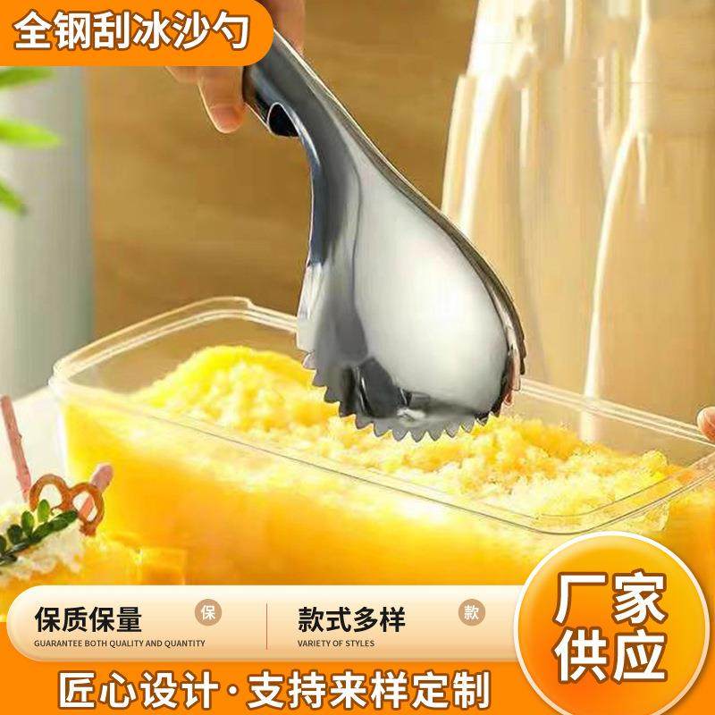 手动刨冰勺家用不锈钢制作绵绵冰碎冰挖冰工具刮沙冰勺子