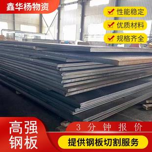 高强板厂家耐磨高强钢板Q690Q460高强度焊接板切割Q390高强度钢板