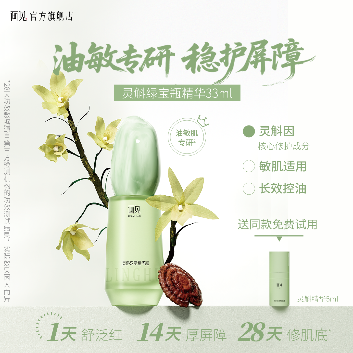 画见修护舒缓油敏肌精华露