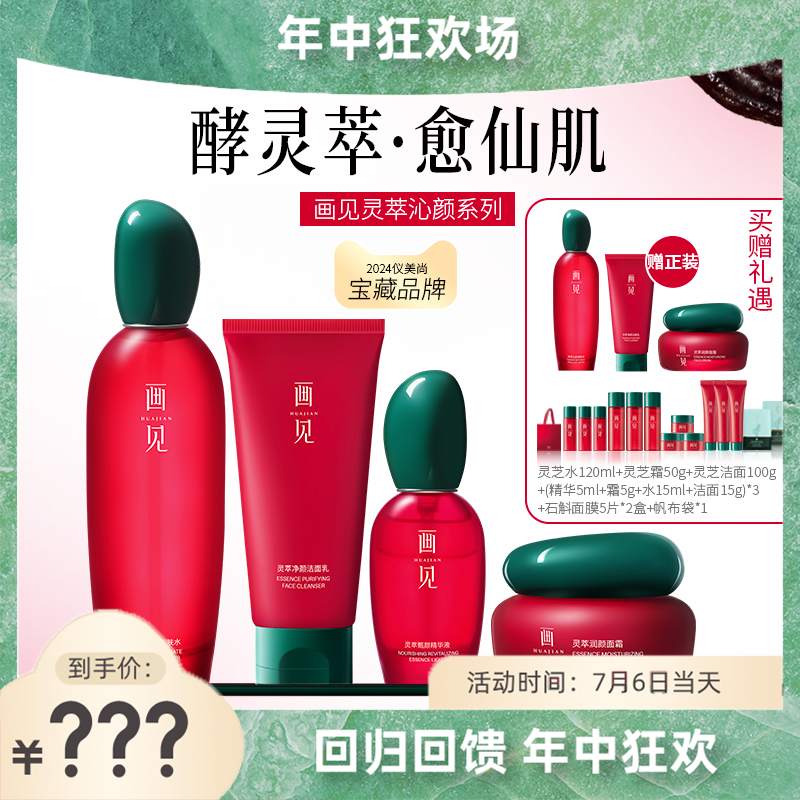 画见晒后修护敏肌化妆水面霜精华