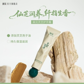 画见灵芝孢子油石斛植物A醇护手霜五方真炁东阁藏春东方木质香35g