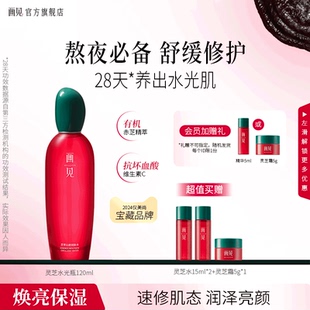 画见灵芝精华水光瓶保湿 舒缓褪红焕颜屏障修护润肤水