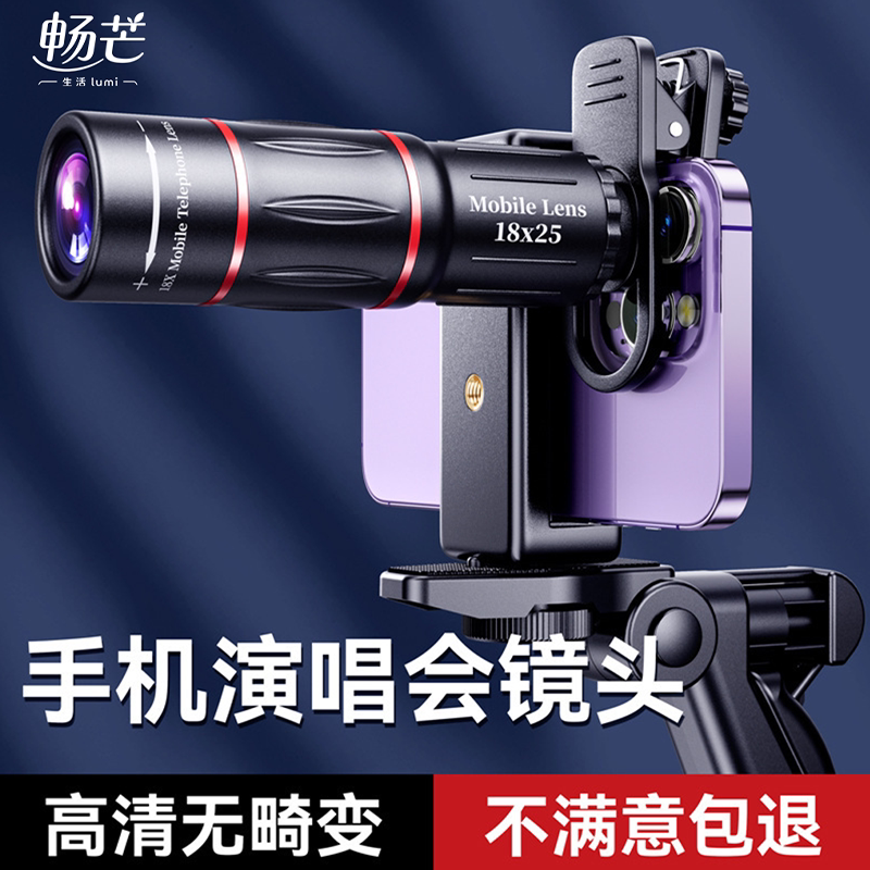 畅芒手机长焦镜头高清高倍数望远手机镜头
