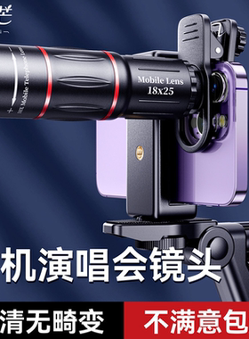 畅芒手机长焦镜头高清高倍数望远镜摄影演唱会直播稳拍方便携带