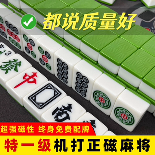 家用全自动四口麻将机麻将牌棋牌室专用一级大号全套强磁实心麻将