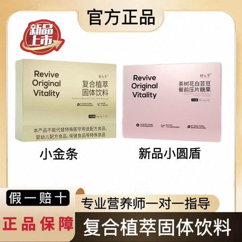 官方正品复合植萃固体饮料牛油果蛋白特膳代餐饱加强小圆盾小蓝条