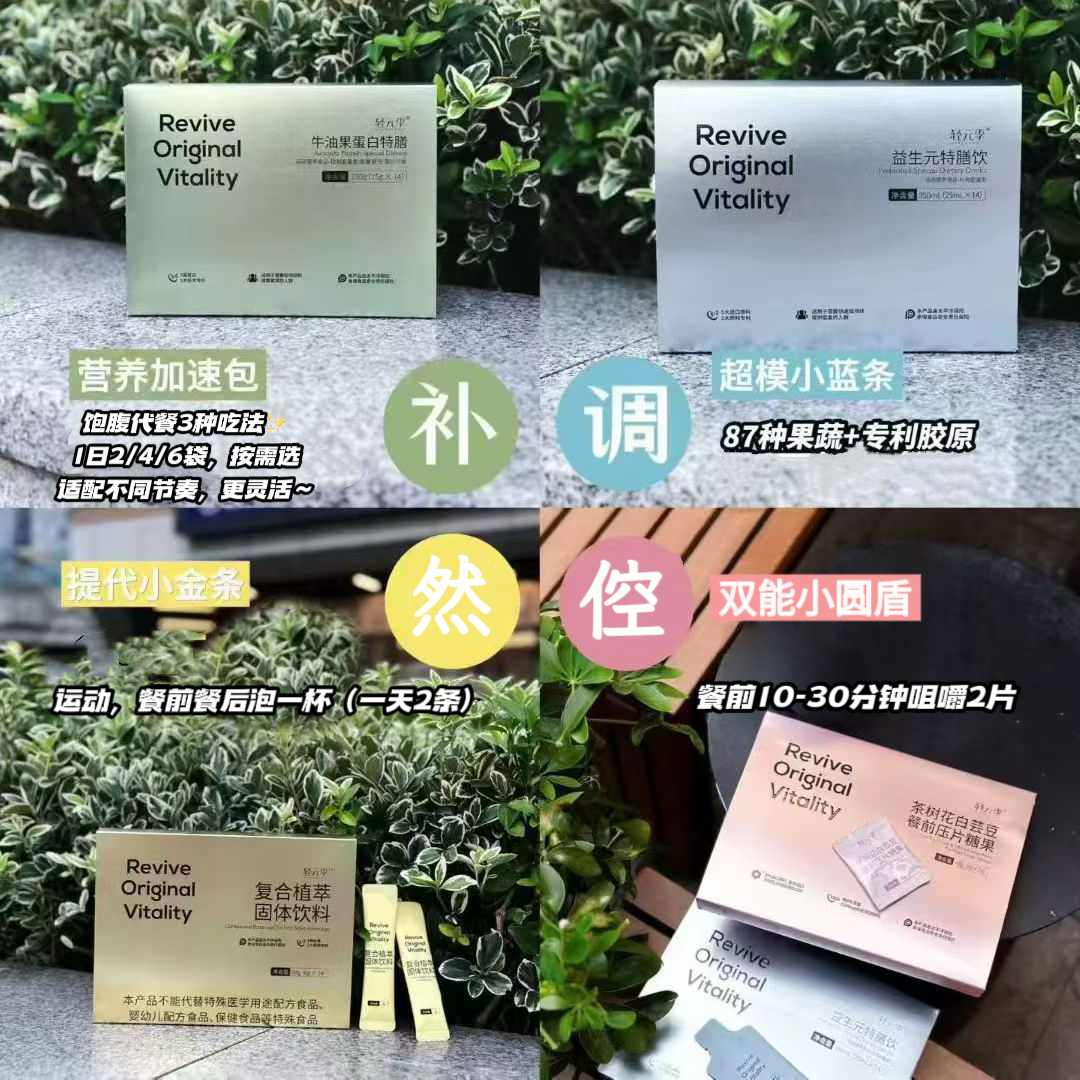 轻元季不挨饿轻断食牛油果蛋白特膳代餐饱腹加强小圆盾益生元微商