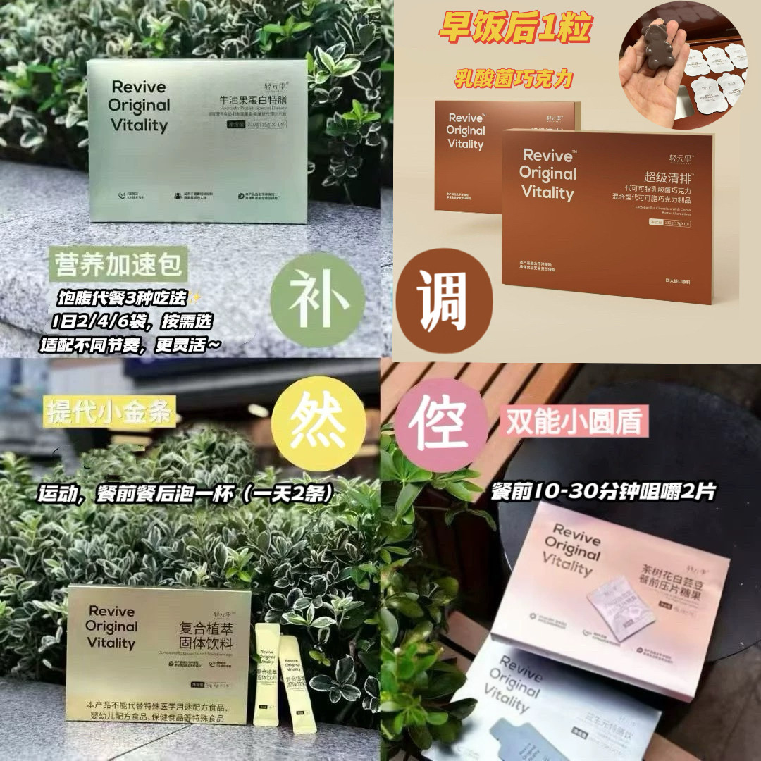 轻元季新益生元轻轻巧不挨饿轻断食牛油果蛋白特膳代餐饱腹小圆盾