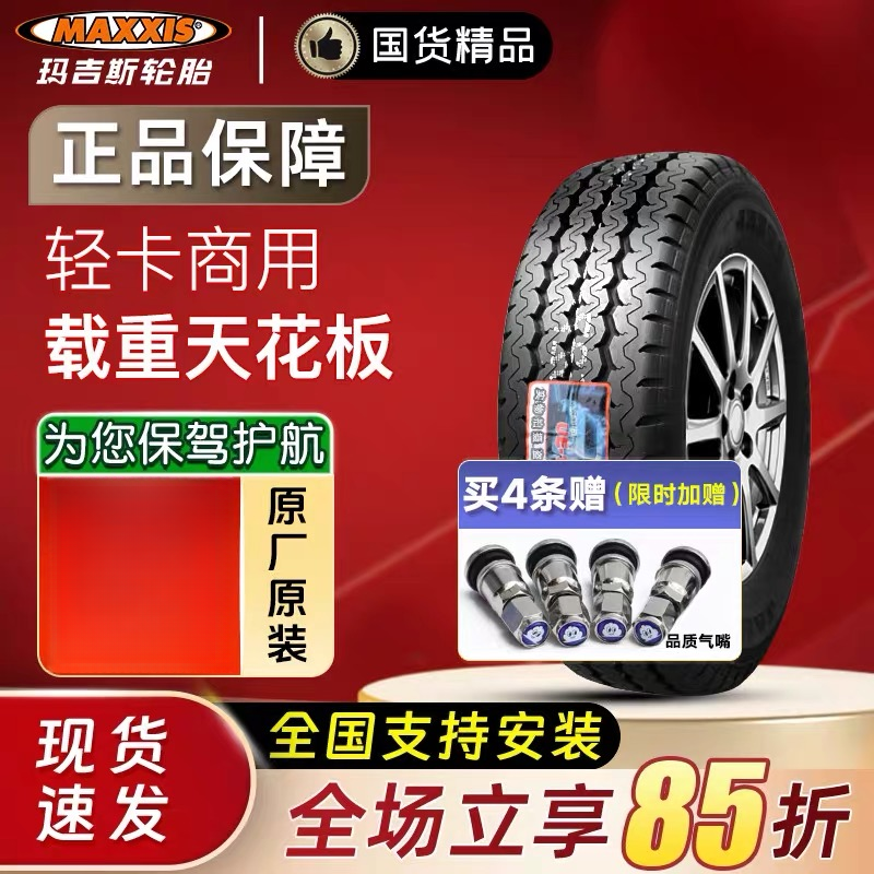 全新正品玛吉斯轮胎12-21寸