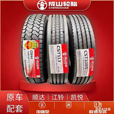 成山轮胎700R16/750R16LT/825R16全钢丝货车内胎真空客车江铃顺达