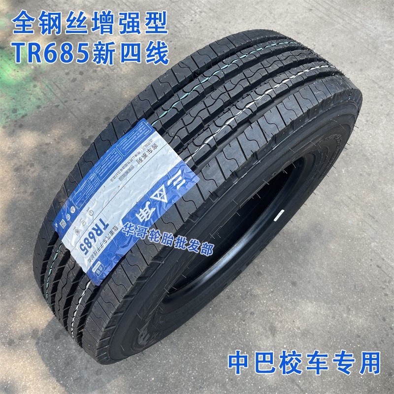 三角轮胎 215 225 235 245/70 75R17.5 19.5全钢丝轮胎宇通原配