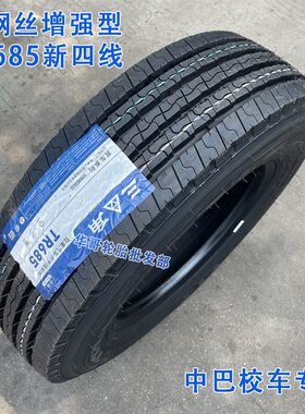 三角轮胎 215 225 235 245/70 75R17.5 19.5全钢丝轮胎宇通原配