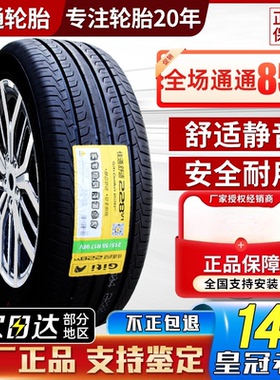 佳通轮胎215/55R17 94V 228V1原配比亚迪秦/宋/博瑞 21555r17