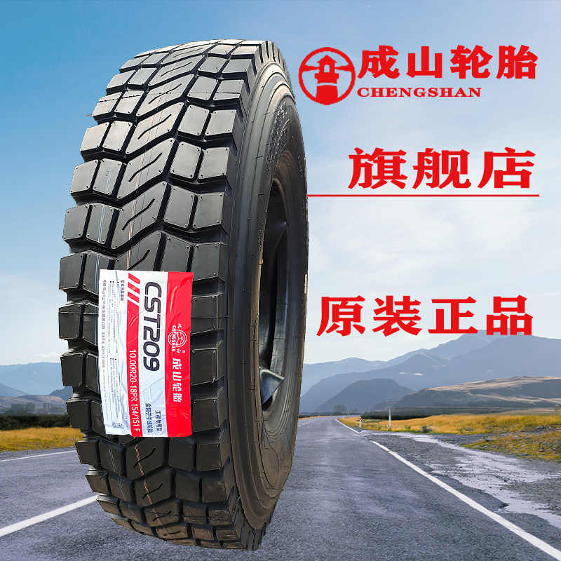成山轮胎900/1000/1100 R20全钢丝750R16轮胎700R16
