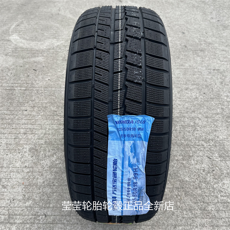 25年 万达宝通雪地胎 14/15/16/17/18/19/20/22寸 215/225/235