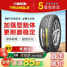 三角轮胎185/70R14 92H TR928森雅S80 五菱宏光 长安欧诺18570r14