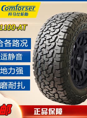 科马仕轮胎 17/18/19寸 215/225/235/245/255/265/275 全地形越野