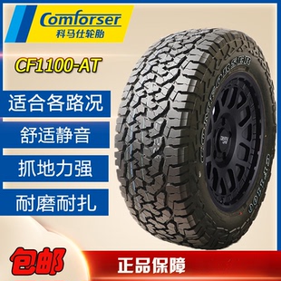 265 全地形越野 19寸 235 245 225 215 275 科马仕轮胎 255