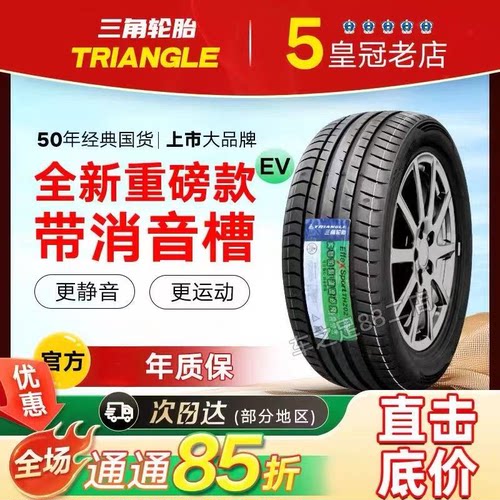 三角轮胎TH202 205 215 225 235 245/45 50 55R15R16R17R18R19R20
