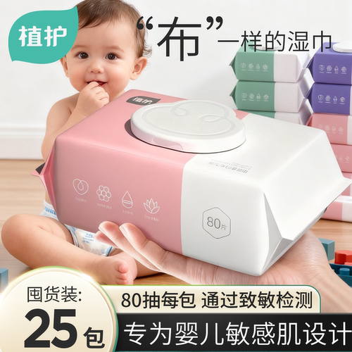 植护湿巾婴儿手口专用湿纸巾