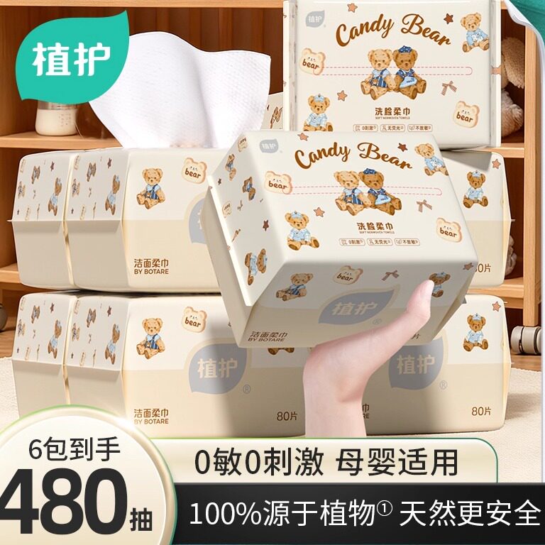 植护悬挂式洗脸巾一次性洗脸巾家用壁挂式洁面巾擦脸绵柔巾