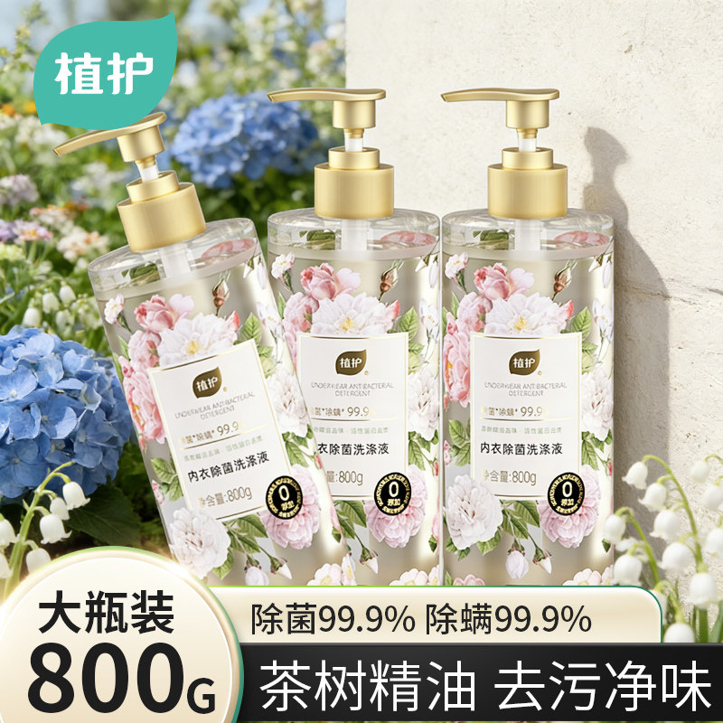 【新人专享】植护内衣洗衣液800g大瓶手洗男女士内裤清洗除菌除螨,婴童洗护,宝宝洗衣液/宝宝内衣洗衣液,淘宝优惠券,粉丝福利购,淘宝优惠卷