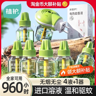 儿童驱蚊防蚊器室内家用 大额补贴 植护插电热蚊香液无味补充装