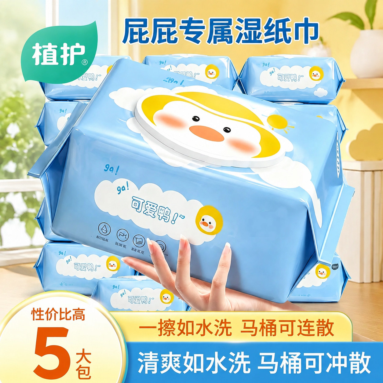 植护卫生湿厕纸家用大包装擦屁屁洁厕纸孕妇女性护理厕所湿巾纸