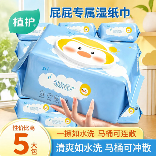 植护卫生湿厕纸家用大包装擦屁屁洁厕纸孕妇女性护理厕所湿巾纸