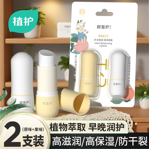 【天猫U先】植护唇膏3.5g*2支宝宝保湿滋润补水儿童秋冬防干裂用